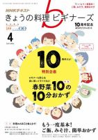 NHK きょうの料理ビギナーズ 2017年4月号 表紙
