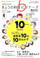 NHK きょうの料理ビギナーズ 2017年4月号 表紙