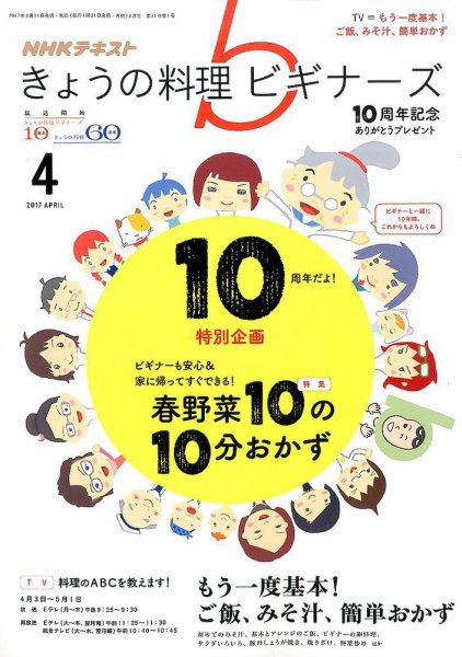 NHK きょうの料理ビギナーズ 2017年4月号 (発売日2017年03月21日) 表紙