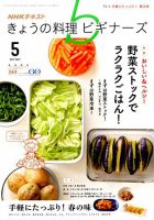 NHK きょうの料理ビギナーズ 2017年5月号 表紙