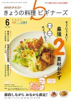NHK きょうの料理ビギナーズ 2017年6月号 表紙