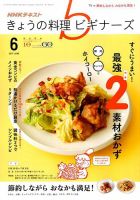 NHK きょうの料理ビギナーズ 2017年6月号 表紙