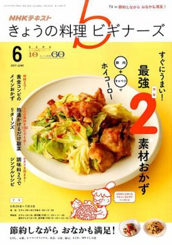 NHK きょうの料理ビギナーズ 2017年6月号 (発売日2017年05月21日