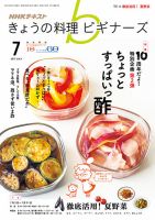 NHK きょうの料理ビギナーズ 2017年7月号 表紙