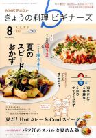 NHK きょうの料理ビギナーズ 2017年8月号 表紙