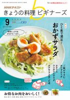 NHK きょうの料理ビギナーズ 2017年9月号 表紙