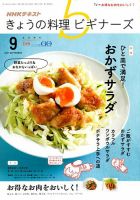 NHK きょうの料理ビギナーズ 2017年9月号 表紙