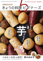 NHK きょうの料理ビギナーズ 2017年10月号 表紙