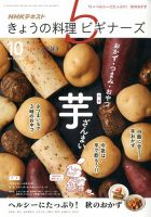NHK きょうの料理ビギナーズ 2017年10月号 (発売日2017年09月21日) 表紙