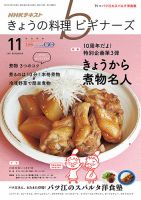 NHK きょうの料理ビギナーズ 2017年11月号 表紙