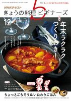 NHK きょうの料理ビギナーズ 2017年12月号 表紙