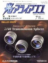 光アライアンス 7月号 (発売日2007年07月01日) 表紙