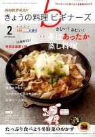 NHK きょうの料理ビギナーズ 2018年2月号 表紙