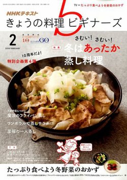 NHK きょうの料理ビギナーズ 2018年2月号 (発売日2018年01月21日