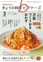 NHK きょうの料理ビギナーズ 2018年3月号 表紙