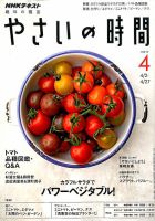 NHK 趣味の園芸 やさいの時間 2017年4月号 (発売日2017年03月21日) 表紙