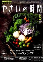 NHK 趣味の園芸 やさいの時間 2017年5月号 (発売日2017年04月21日) 表紙