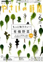 NHK 趣味の園芸 やさいの時間 2017年6月号 (発売日2017年05月21日) 表紙