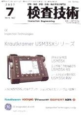 検査技術 7月号 (発売日2007年07月01日) 表紙