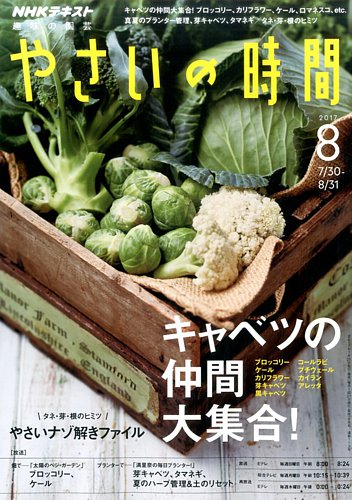 趣味食事ページ NHK 趣味の園芸 やさいの時間 2015年7月号 (発売日2015年06月20日