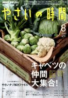 NHK 趣味の園芸 やさいの時間 2017年8月号 (発売日2017年07月21日) 表紙
