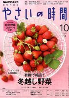 NHK 趣味の園芸 やさいの時間 2017年10月号 (発売日2017年09月21日) 表紙