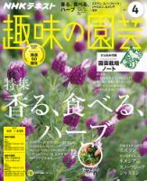 NHK 趣味の園芸 2017年4月号 表紙