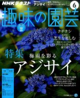 NHK 趣味の園芸 2017年6月号