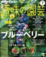 NHK 趣味の園芸 2017年7月号 表紙