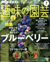 NHK 趣味の園芸 2017年7月号 表紙