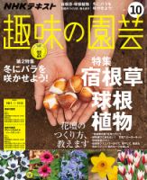 NHK 趣味の園芸 2017年10月号 表紙