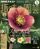NHK 趣味の園芸 2018年1月号 表紙