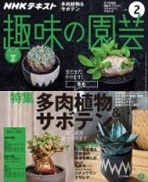 NHK 趣味の園芸 2018年2月号 表紙