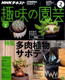 雑誌 定期購読の予約はfujisan 雑誌内検索 アセビ がnhk 趣味の園芸の18年01月21日発売号で見つかりました