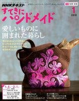 NHK すてきにハンドメイドのバックナンバー (6ページ目 15件表示) | 雑誌/電子書籍/定期購読の予約はFujisan