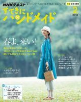 NHK すてきにハンドメイド 2018年2月号 表紙