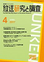 放送研究と調査 2017年4月号 表紙