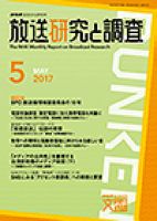 放送研究と調査 2017年5月号 表紙