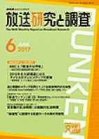 放送研究と調査 2017年6月号 表紙