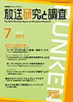 放送研究と調査 2017年7月号 表紙