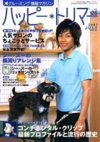 ハッピートリマー 第26号 (発売日2007年07月01日) 表紙