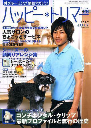 ハッピートリマー 第26号 (発売日2007年07月01日) 表紙