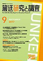 放送研究と調査 2017年9月号 表紙