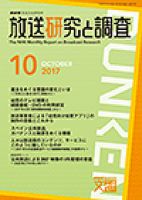 放送研究と調査 2017年10月号 表紙