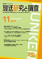 放送研究と調査 2017年11月号 表紙