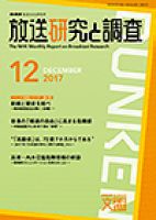 放送研究と調査 2017年12月号 表紙