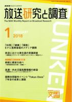 放送研究と調査 2018年1月号 表紙