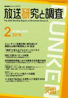 放送研究と調査 2018年2月号 表紙
