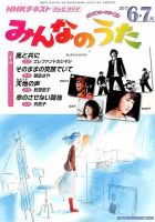 NHK みんなのうた 2017年6・7月号 (発売日2017年05月18日) | 雑誌/定期