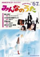NHK みんなのうた 2017年6月・7月 表紙